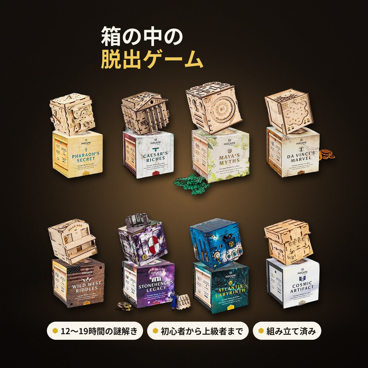 INSCAPE 8箱セット：箱の中の脱出ゲーム – 木製パズルボックス全8種