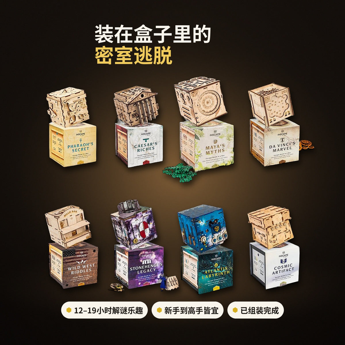 INSCAPE 8盒套装：装在盒子里的密室逃脱 – 全部8款木质解谜盒