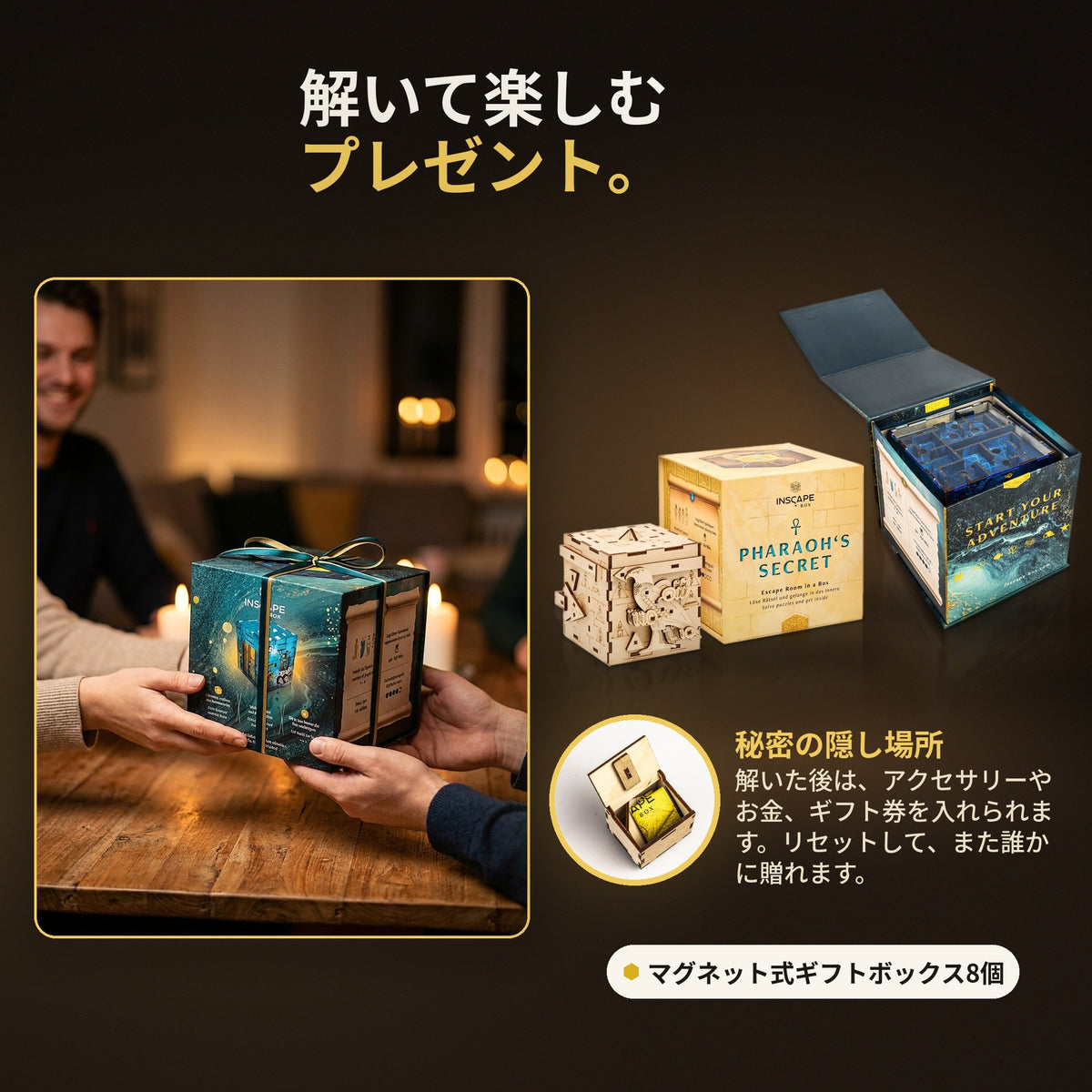 解いて楽しむプレゼント：隠し収納付きのINSCAPEパズルボックスを贈る様子
