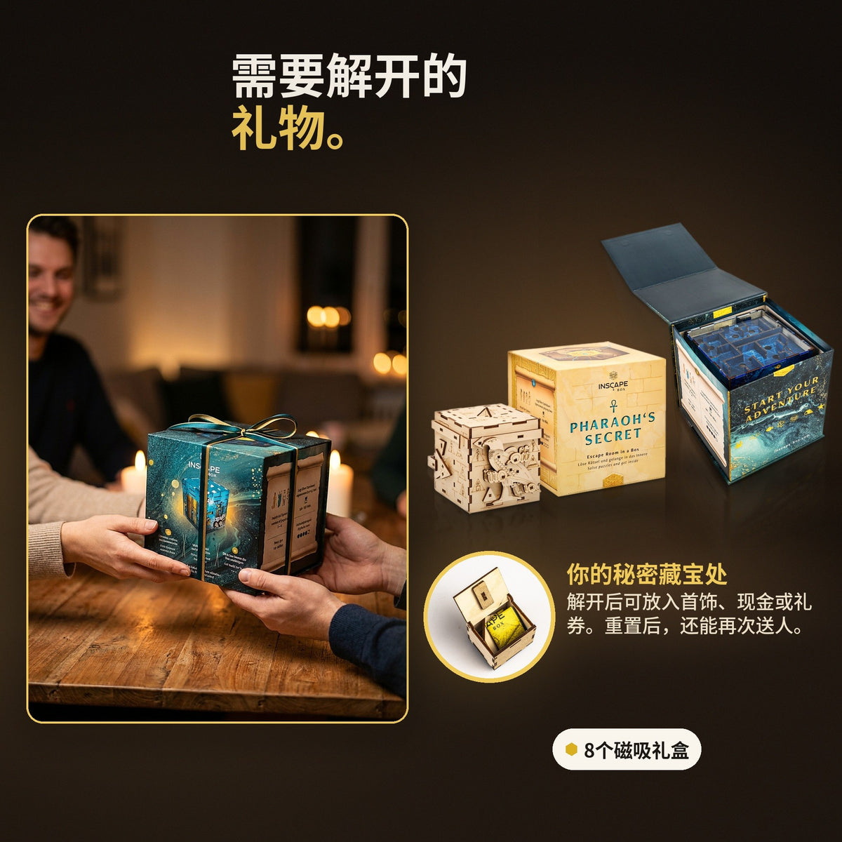 需要解开的礼物：赠送一个带秘密隔层的INSCAPE解谜盒