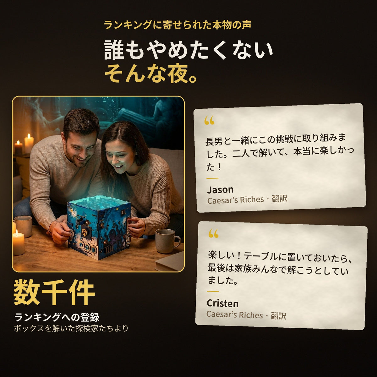 誰もやめたくない夜：INSCAPEパズルボックスを一緒に解くカップルと、ランキングに寄せられた本物の声