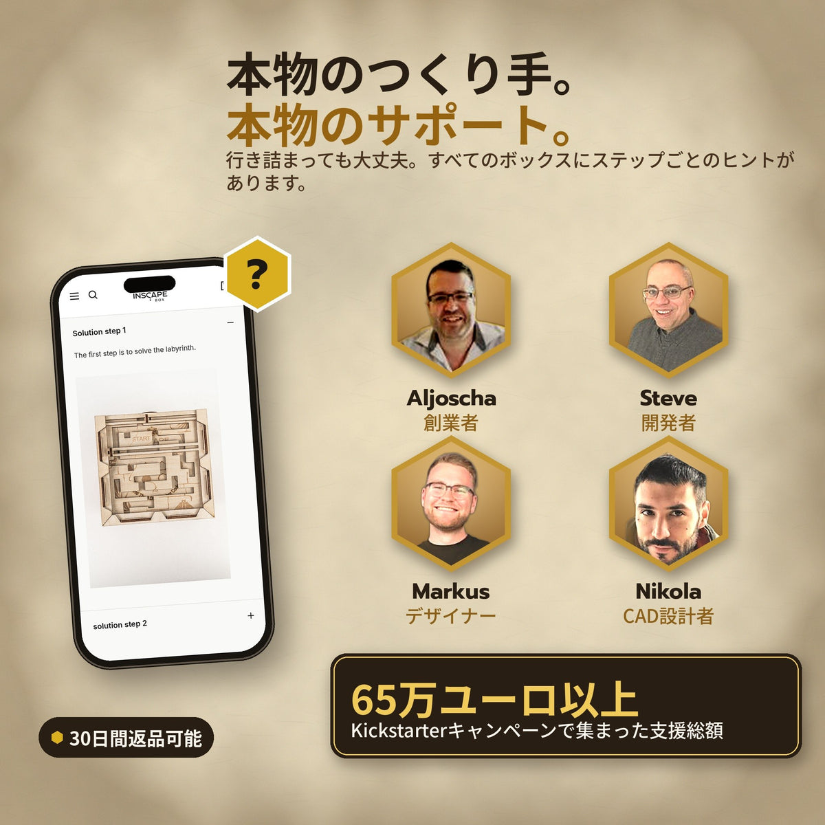 本物のつくり手、本物のサポート：INSCAPEパズルボックスのチーム