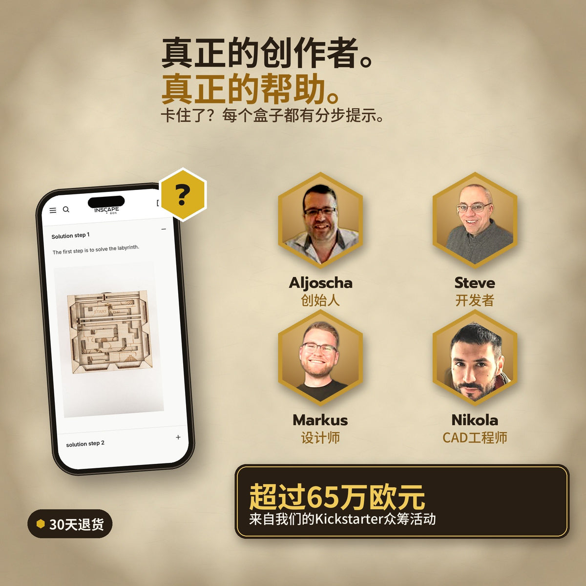 真正的创作者，真正的帮助：INSCAPE解谜盒背后的团队
