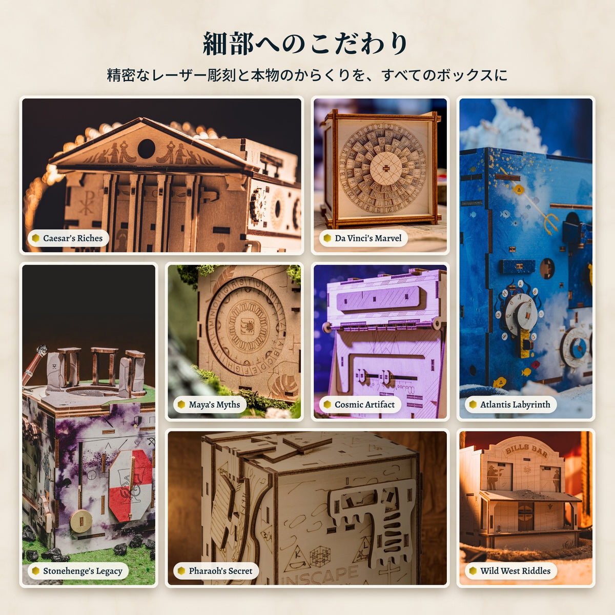 クローズアップ：8つのパズルボックスのレーザー彫刻とからくり