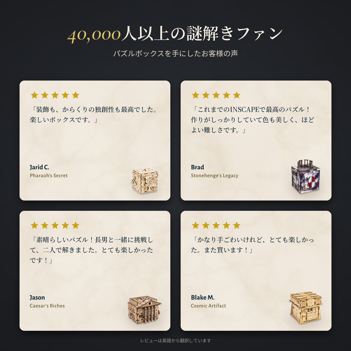 INSCAPEパズルボックスのお客様レビュー
