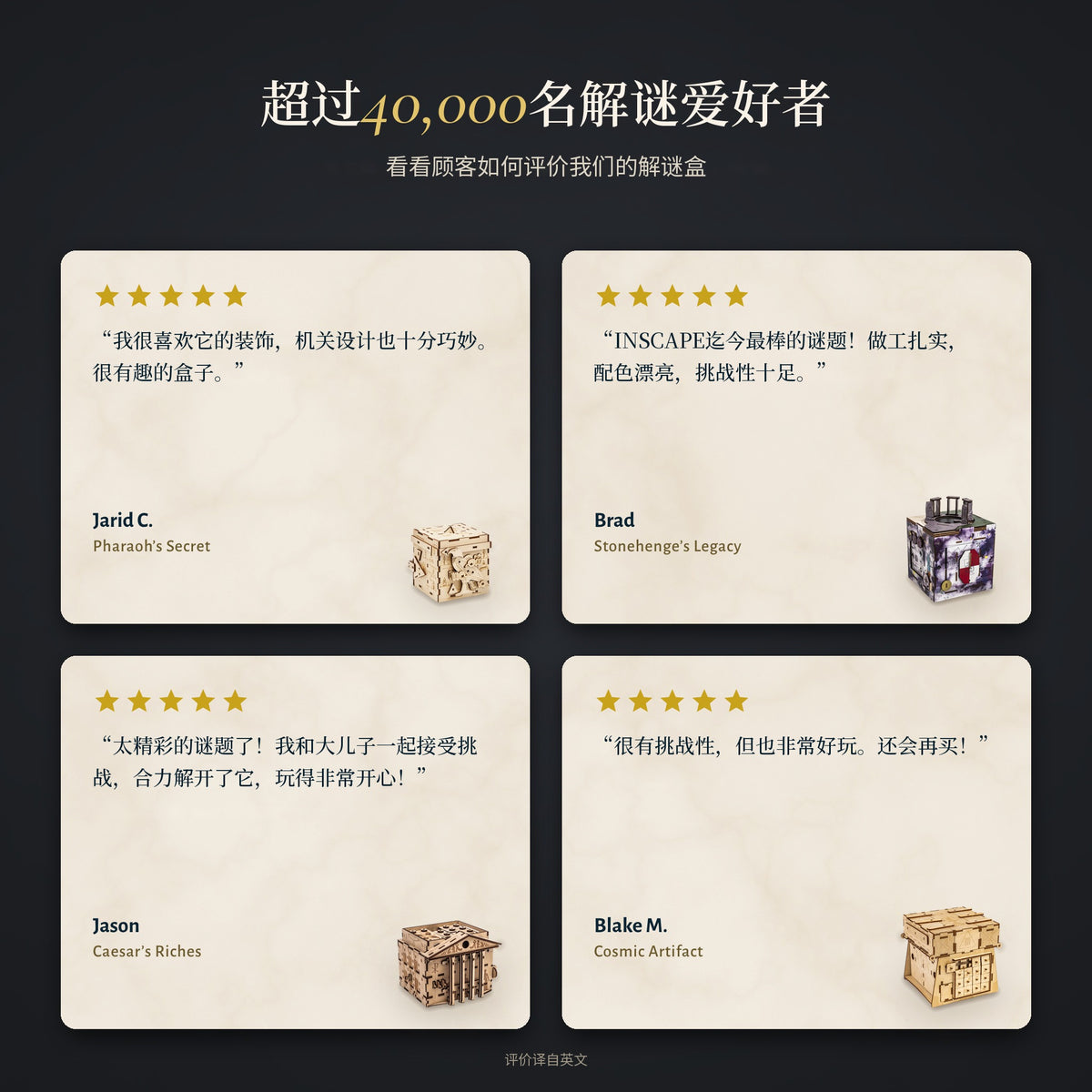 顾客对INSCAPE解谜盒的评价