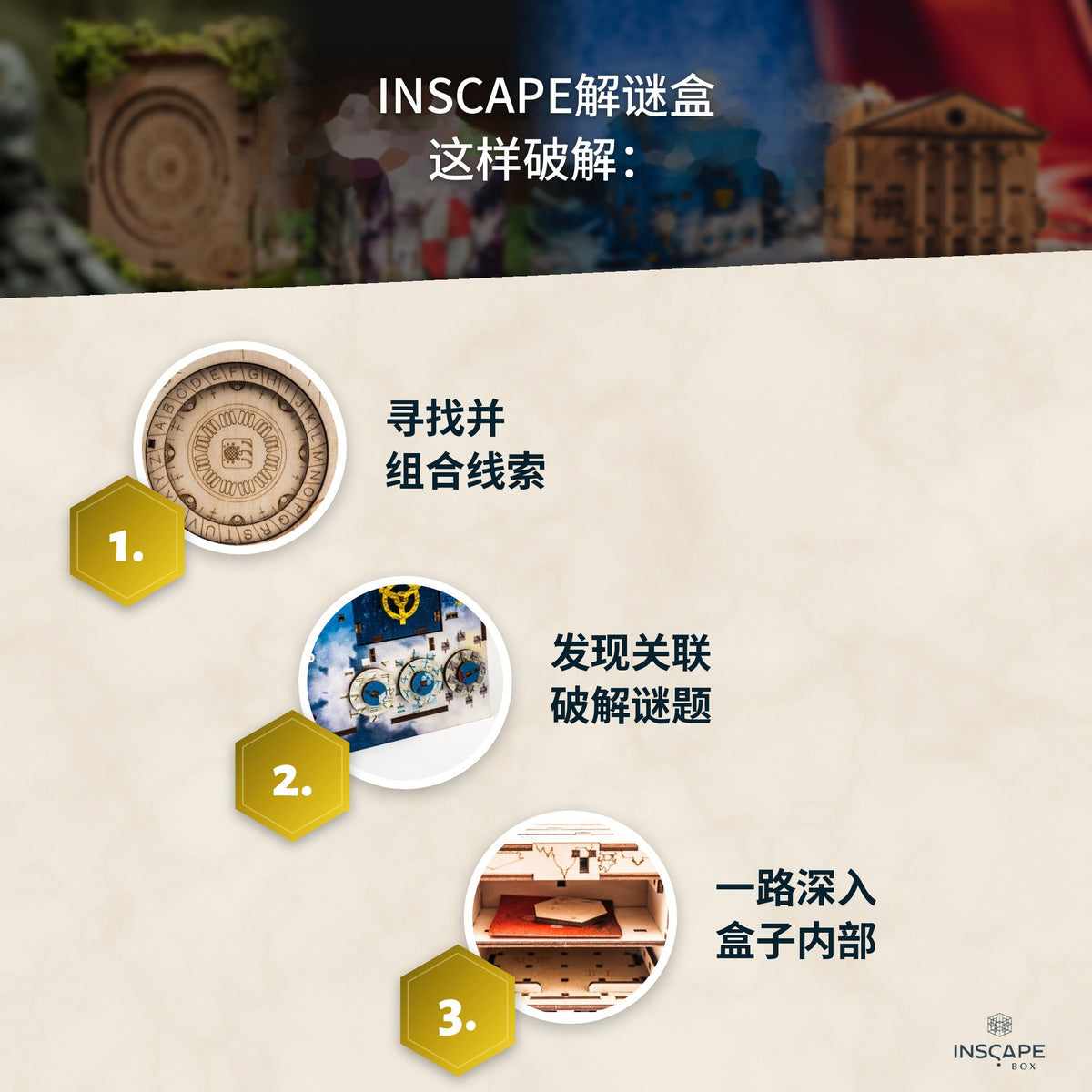 INSCAPE解谜盒的破解方法