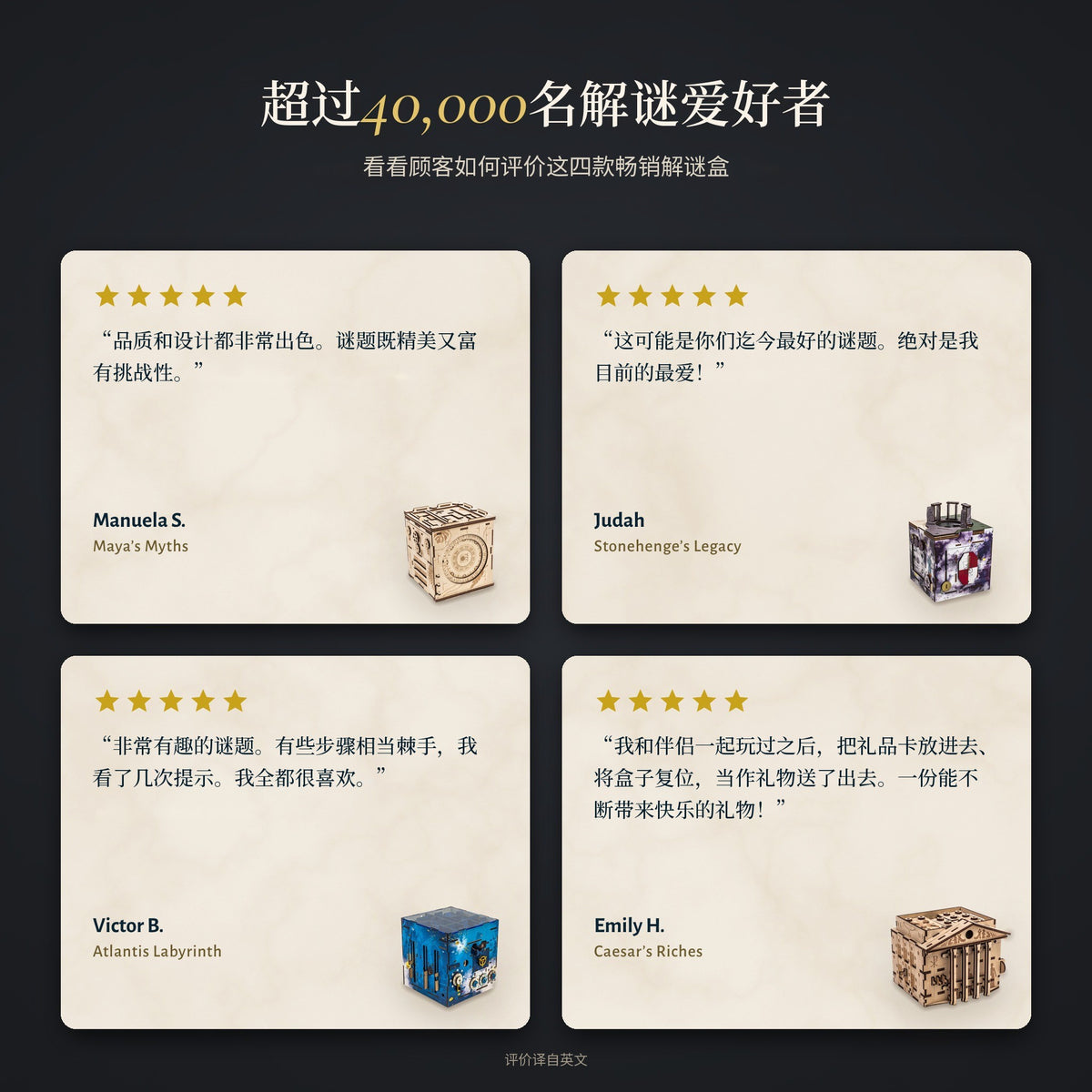 顾客对四款畅销解谜盒的评价